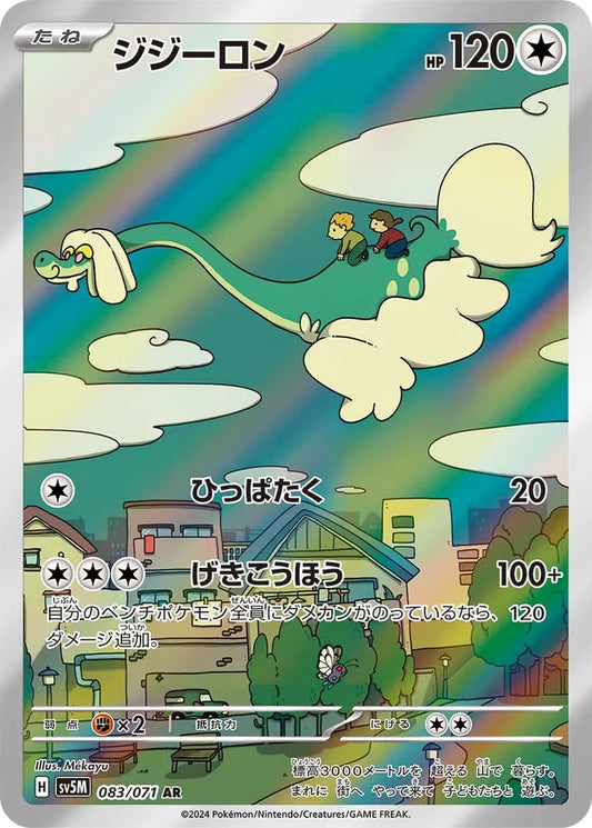 Drampa - 083/071 - Art Rare (AR)