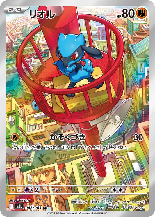 Riolu - 068/063 - Art Rare (AR)