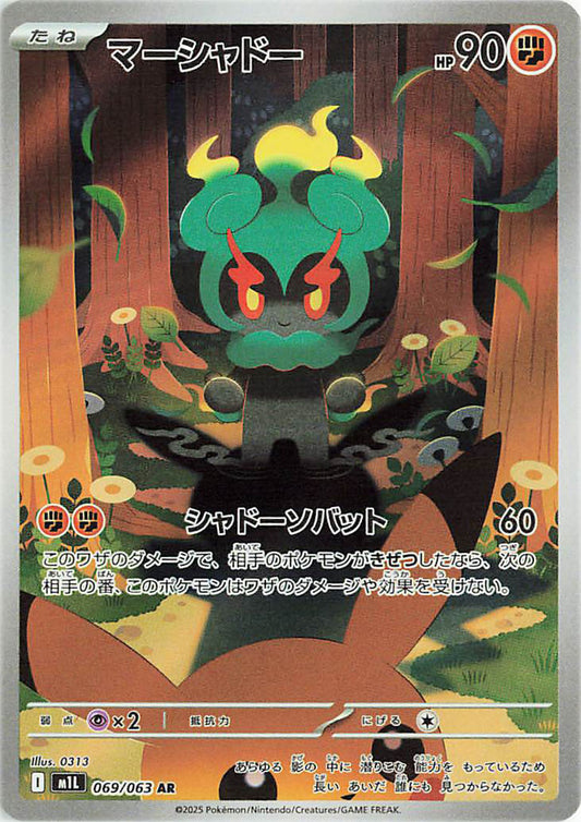 Marshadow AR 069/063 Mega Brave