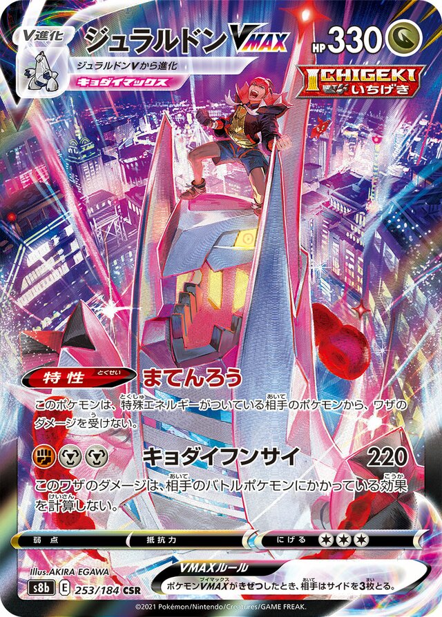 Duraludon VMAX - 253/184 - Character Super Rare (CSR)