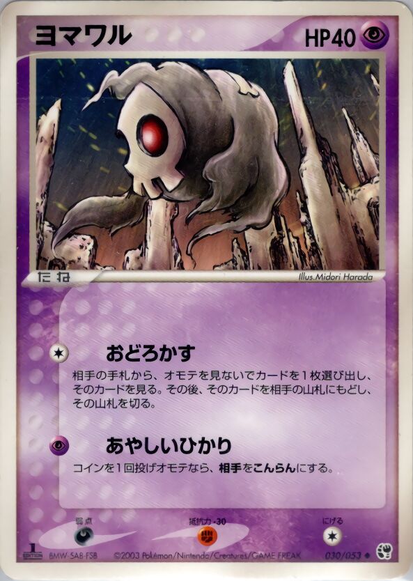 Duskull - 030/053 - Uncommon