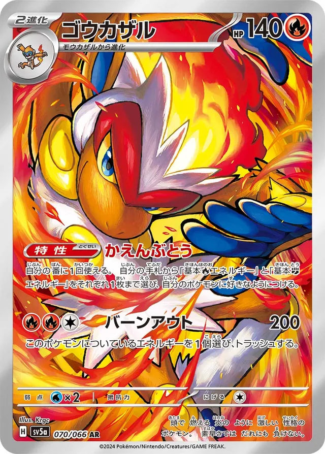 Infernape - 070/066 - Art Rare (AR)