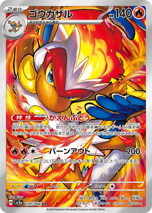 Infernape - 070/066 - Art Rare (AR)