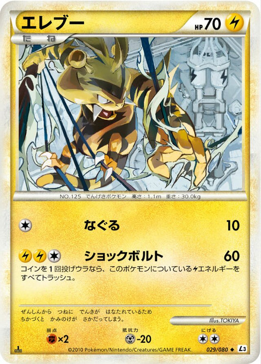 Electabuzz - 029/080 - Uncommon