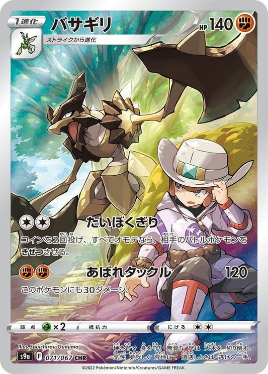 Kleavor - 071/067 - Character Rare (CHR)