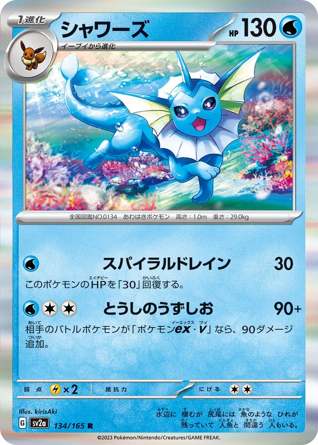 Vaporeon - 134/165 - Rare (R)