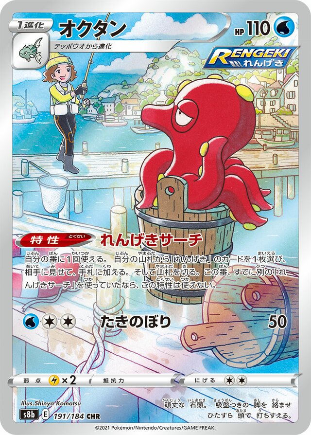 Octillery - 191/184 - Character Rare (CHR)
