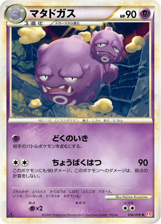 Weezing - 036/070 - Rare
