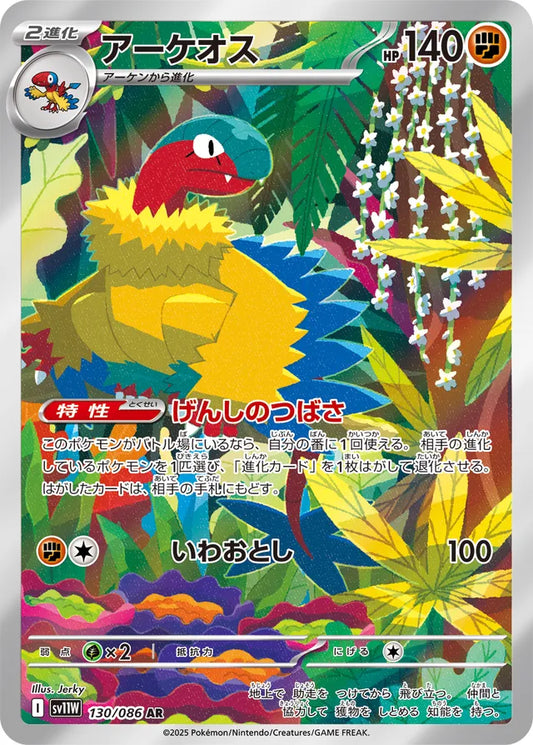 Archeops - 130/086 - Art Rare (AR)