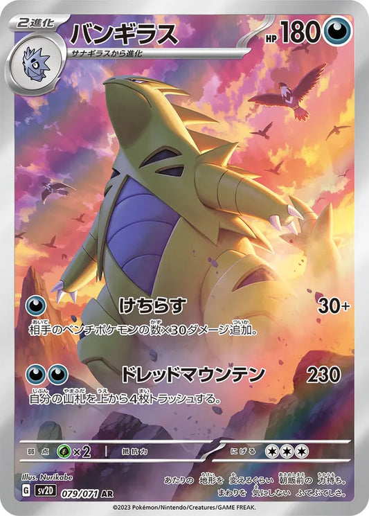 Tyranitar - 079/071 - Art Rare (AR)