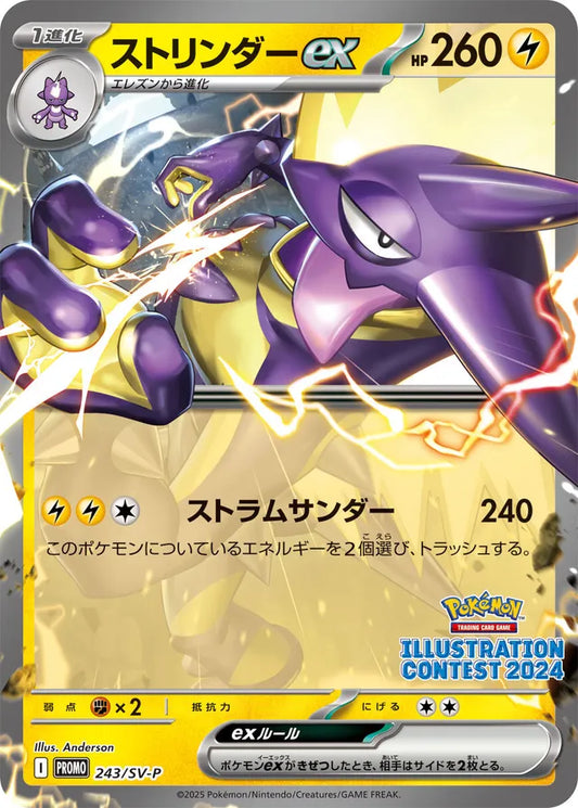 Toxtricity ex - 243/SV-P - Promo