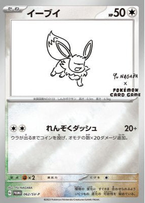Yu Nagaba Eevee Promo NM