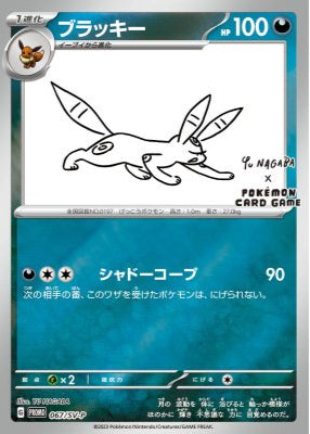 Yu Nagaba Umbreon Promo LP