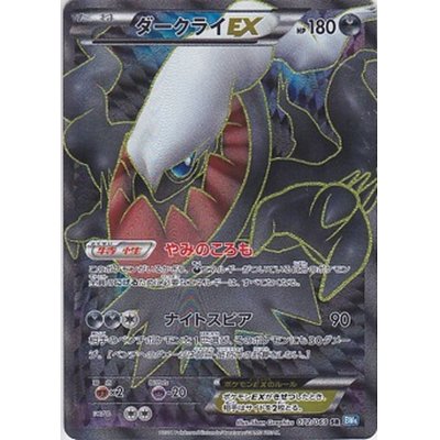 Darkrai EX SR Dark Rush BW4 LP