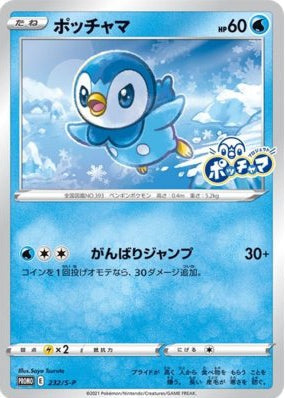 Piplup 25 Aniversario Promo NM