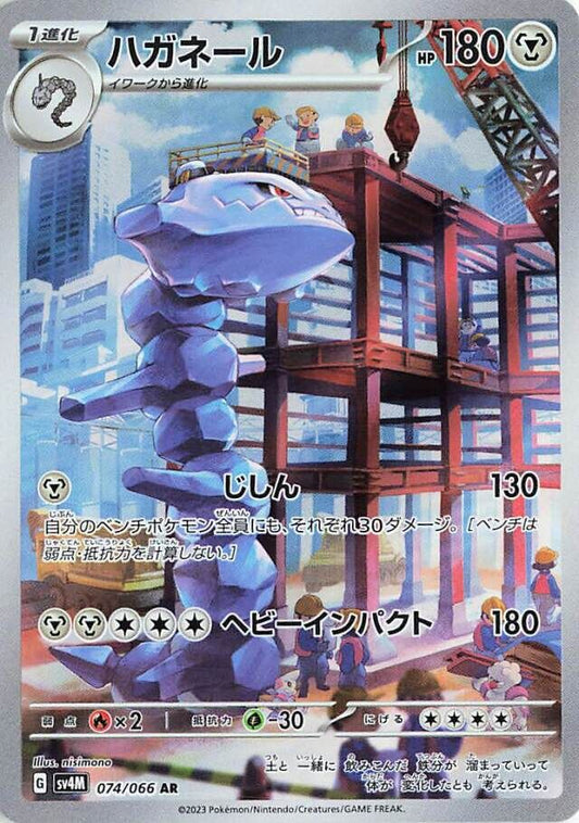 Steelix AR 074/066 Future Flash