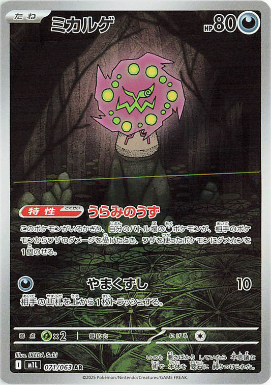 Spiritomb AR 071/063 Mega Brave
