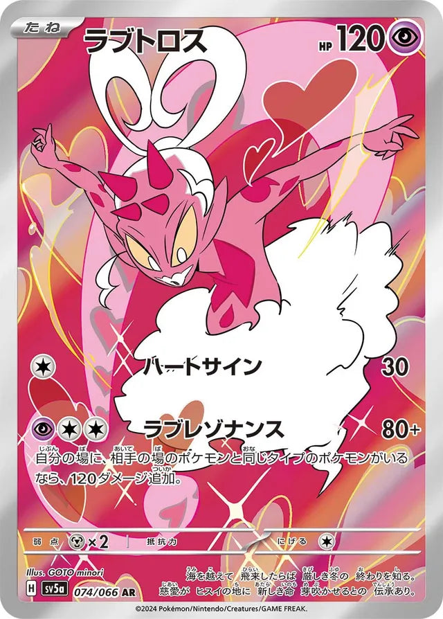 Enamorus - 074/066 - Art Rare (AR)
