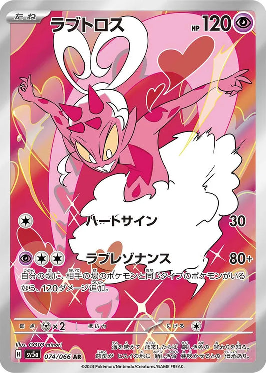 Enamorus - 074/066 - Art Rare (AR)