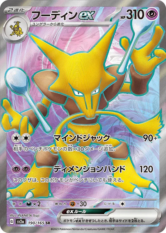 Alakazam ex - 190/165 - Super Rare (SR)