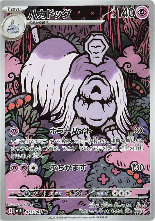 Houndstone AR 073/063 Mega Symphonia