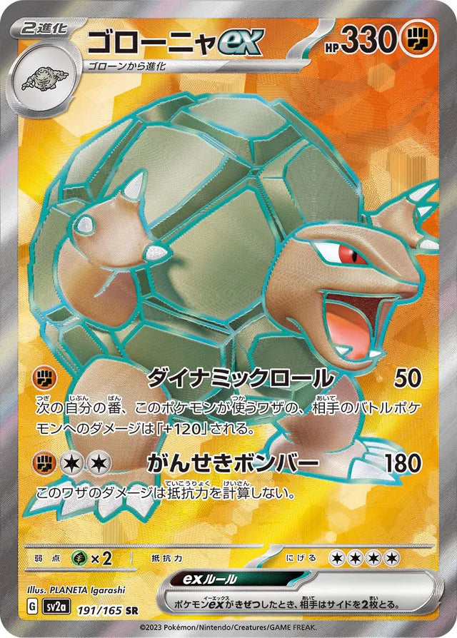Golem ex - 191/165 - Super Rare (SR)
