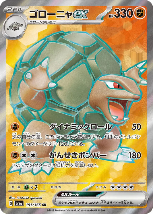 Golem ex - 191/165 - Super Rare (SR)