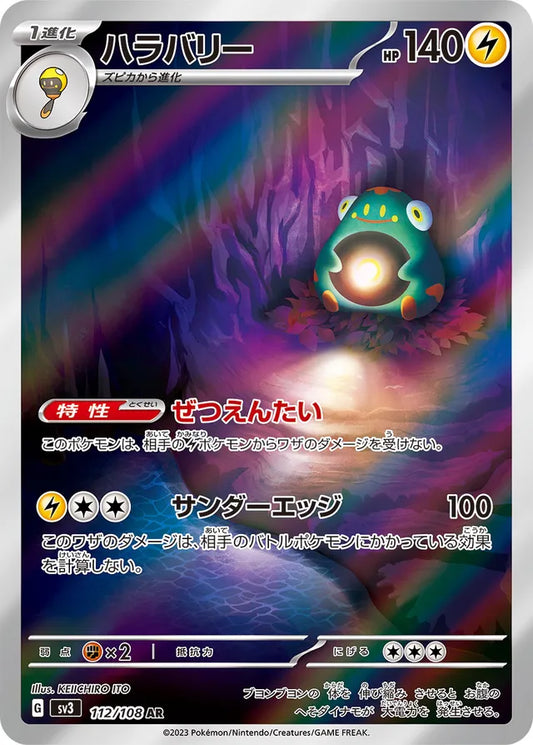 Bellibolt - 112/108 - Art Rare (AR)