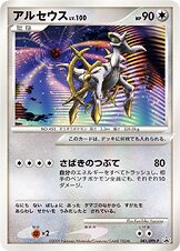 Arceus - 041/DPt-P - Promo - DMG