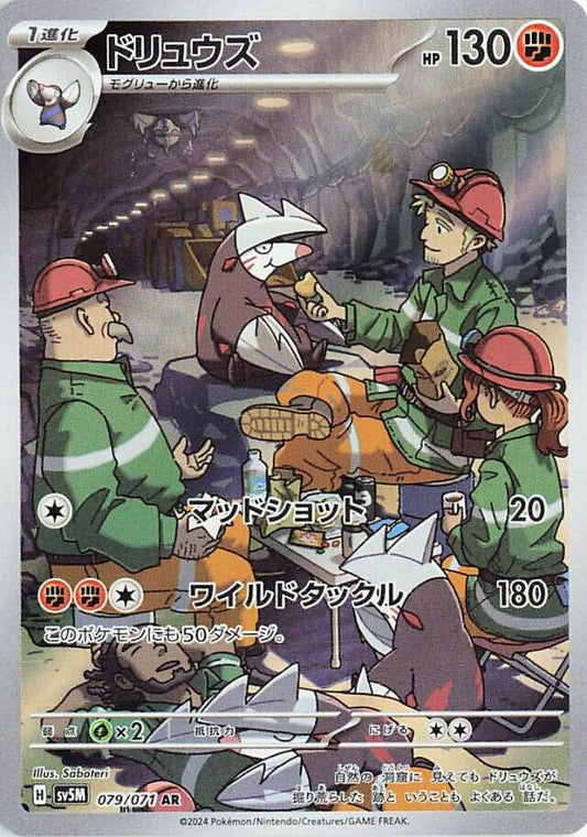 Excadrill AR 079/071 Cyber Judge