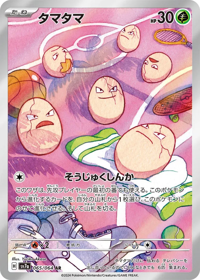Exeggcute - 065/064 - Art Rare (AR)