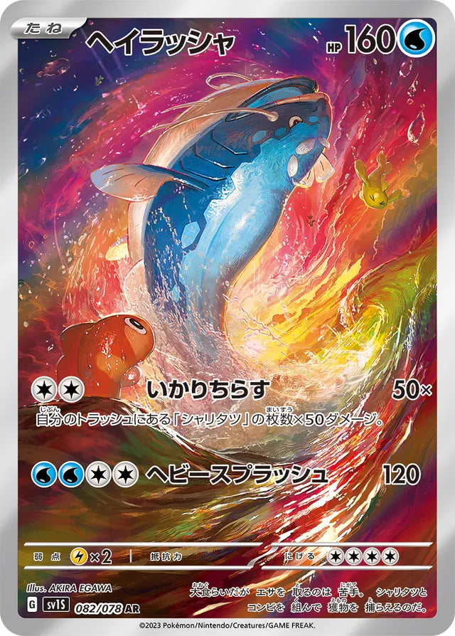 Dondozo - 082/078 - Art Rare (AR)