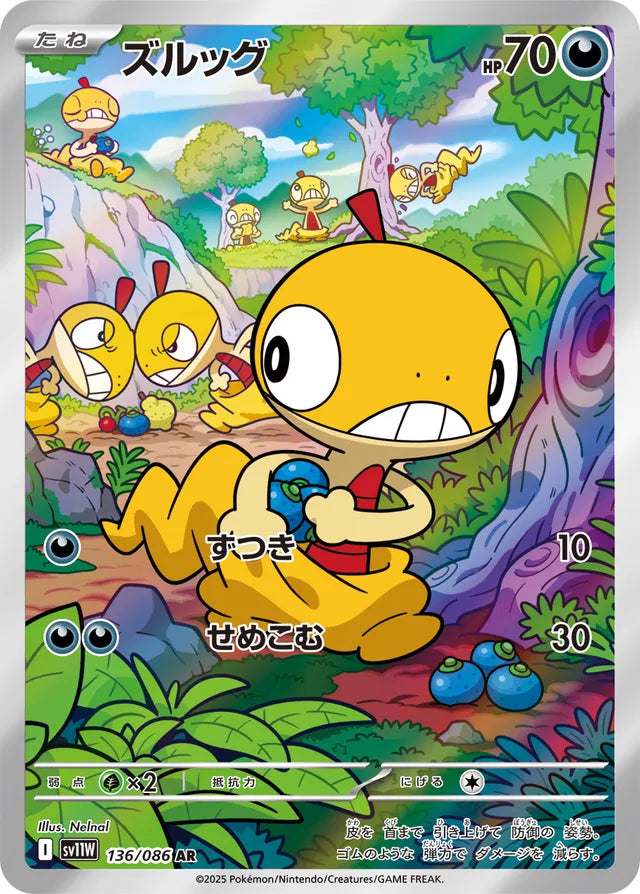 Scraggy - 136/086 - Art Rare (AR)