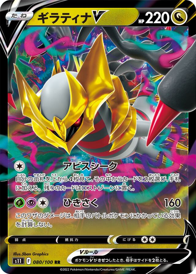 Giratina V - 080/100 - Double Rare (RR)