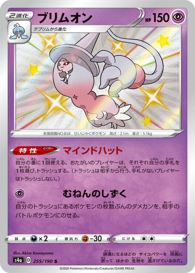 Hatterene - 255/190 - Shiny (S)