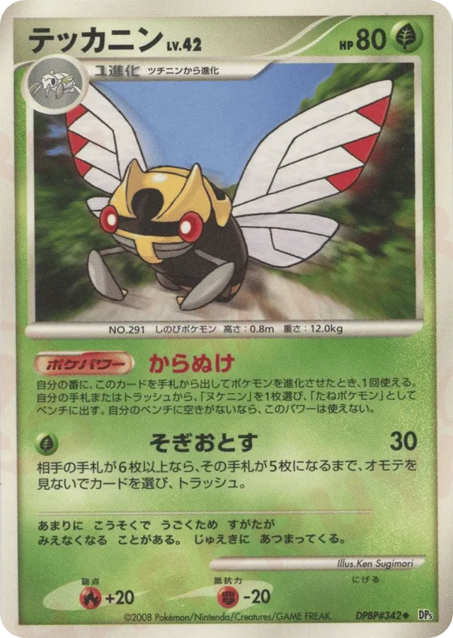 Ninjask - No. 005 - Uncommon - MP