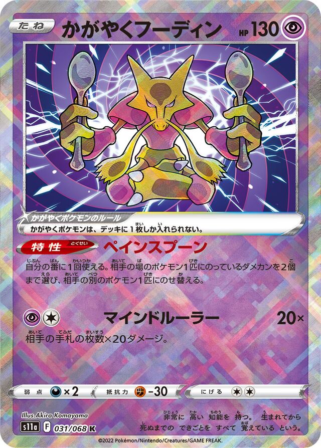 Radiant Alakazam - 031/068 - Radiant Rare (K)