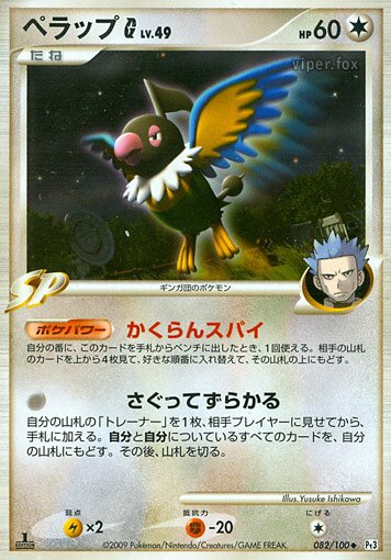 Chatot G - 082/100 - Uncommon