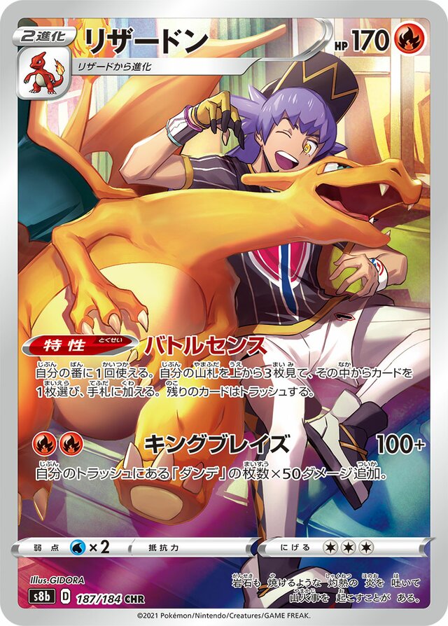 Charizard - 187/184 - Character Rare (CHR)