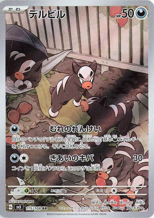 Houndour AR 115/108 Ruler of the Black Flame