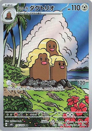 Alolan Dugtrio AR 116/106 Super Electric Breaker