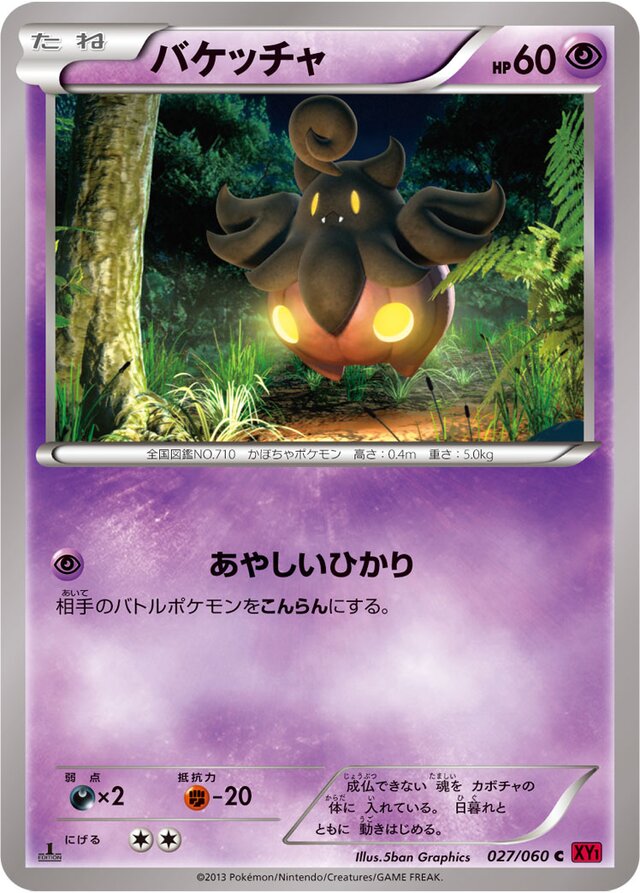 Pumpkaboo - 027/060 - Common (C)