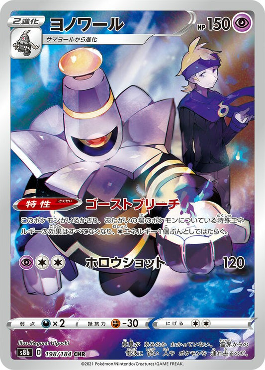 Dusknoir - 198/184 - Character Rare (CHR)