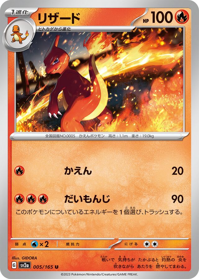 Charmeleon - 005/165 - Uncommon (U) - Reverse