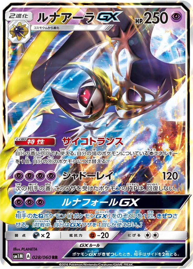 Lunala-GX - 028/060 - Double Rare (RR)