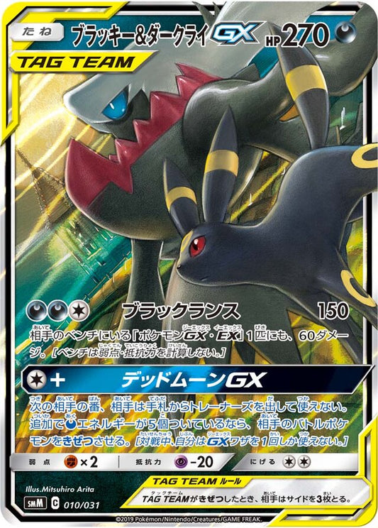 Umbreon & Darkrai-GX - 010/031