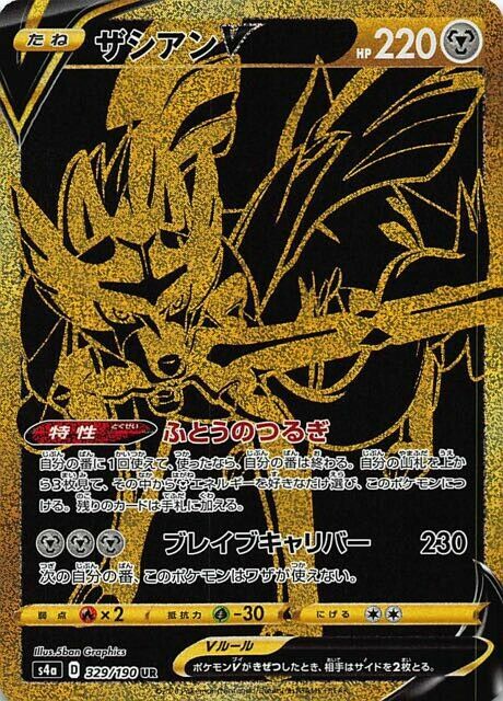 Zacian V - 329/190 - Ultra Rare (UR)