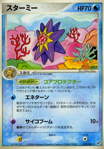 Starmie - 022/082 - Rare