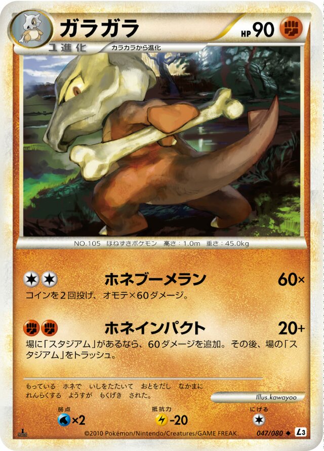 Marowak - 047/080 - Uncommon