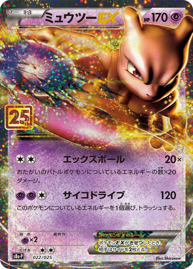 Mewtwo-EX - 022/025